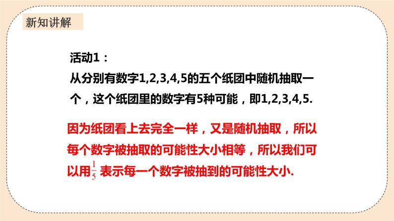 人教版数学九年级上册  25.1.2随机事件与概率  （同步课件+练习+教案）05