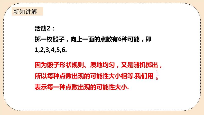 人教版数学九年级上册  25.1.2随机事件与概率  （同步课件+练习+教案）06