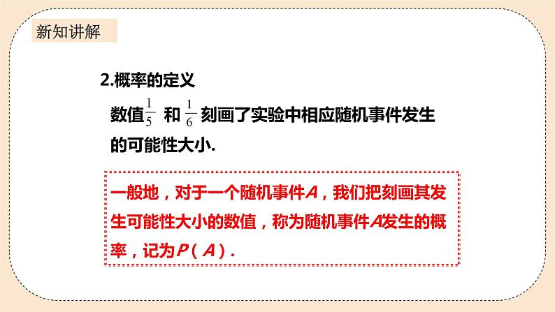 人教版数学九年级上册  25.1.2随机事件与概率  （同步课件+练习+教案）07