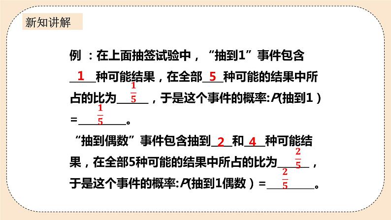 人教版数学九年级上册  25.1.2随机事件与概率  （同步课件+练习+教案）08