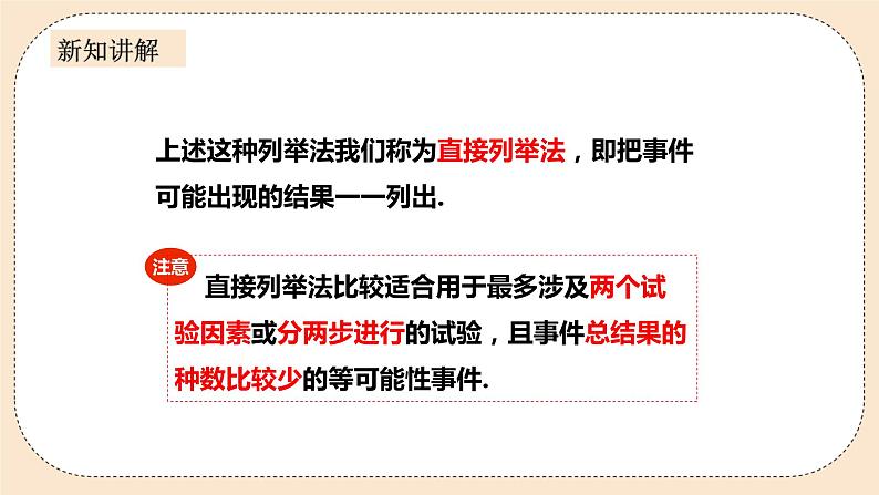 人教版数学九年级上册  25.2.1用列举法求概率  （同步课件+练习+教案）08