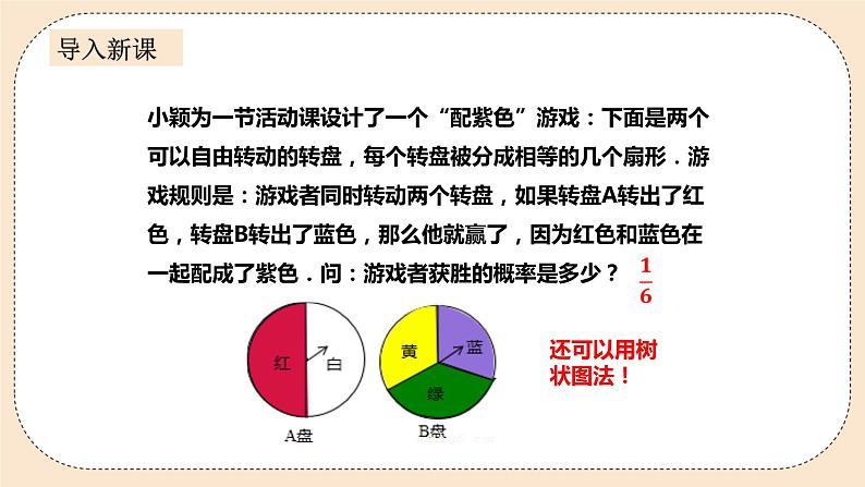 人教版数学九年级上册  25.2.2用列举法求概率  （同步课件+练习+教案）03