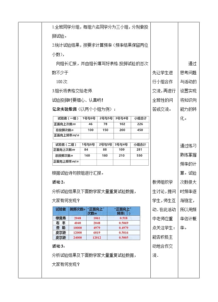 人教版数学九年级上册  25.3用频率估计概率  （同步课件+练习+教案）03