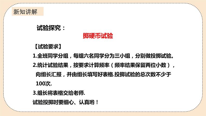 人教版数学九年级上册  25.3用频率估计概率  （同步课件+练习+教案）05