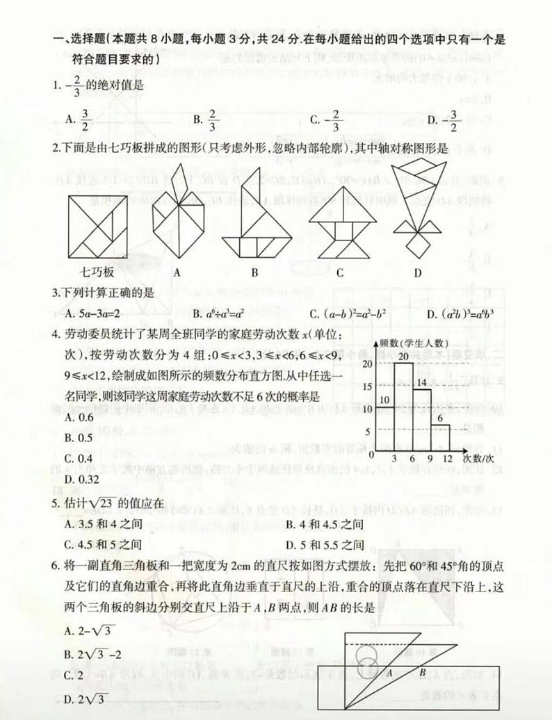2023年宁夏回族自治区中考数学真题02