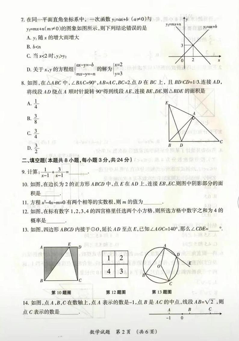 2023年宁夏回族自治区中考数学真题03