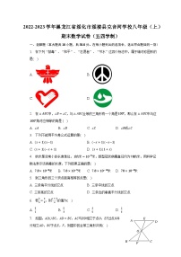 2022-2023学年黑龙江省绥化市绥棱县克音河学校八年级（上）期末数学试卷（五四学制）