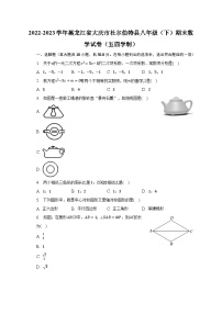 2022-2023学年黑龙江省大庆市杜尔伯特县八年级（下）期末数学试卷（五四学制）