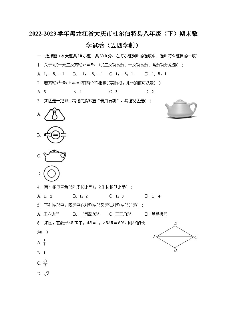 2022-2023学年黑龙江省大庆市杜尔伯特县八年级（下）期末数学试卷（五四学制）第1页