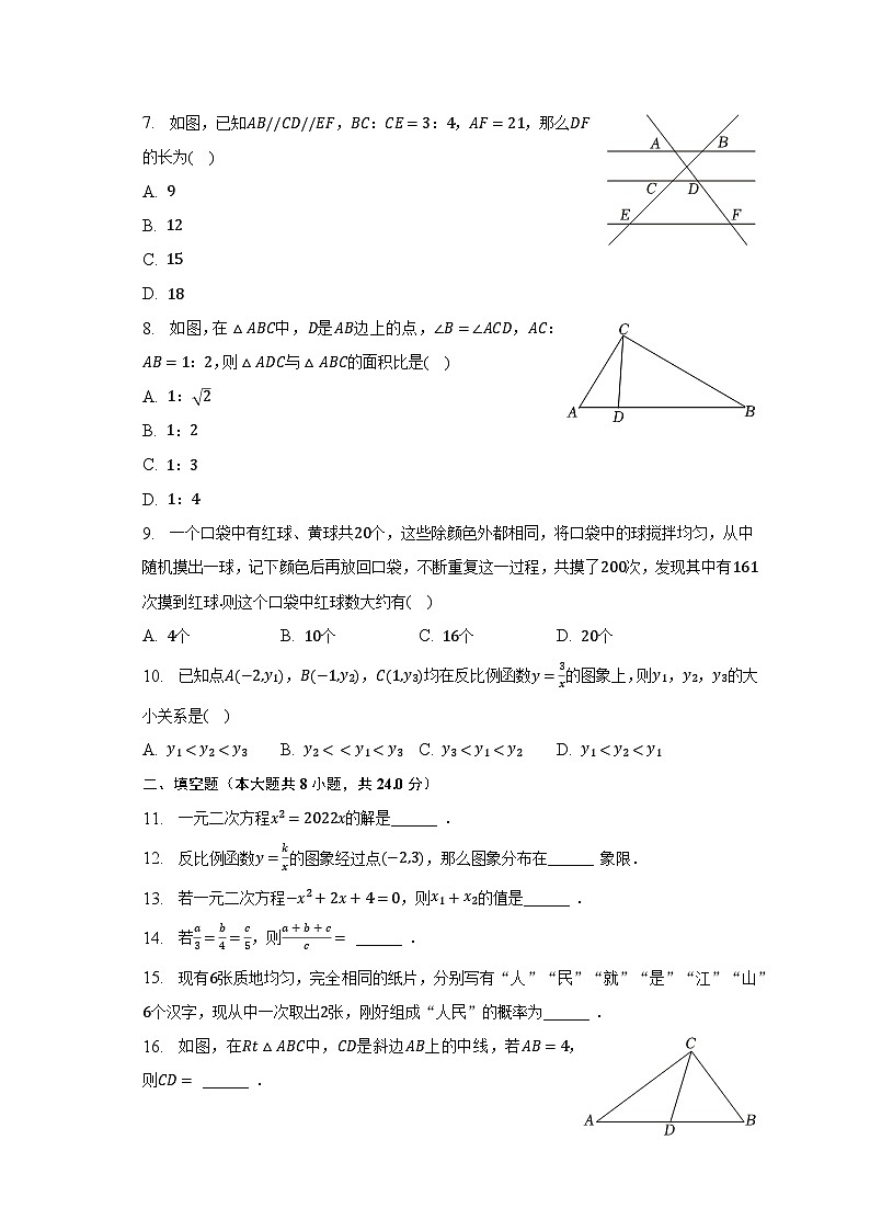 2022-2023学年黑龙江省大庆市杜尔伯特县八年级（下）期末数学试卷（五四学制）第2页