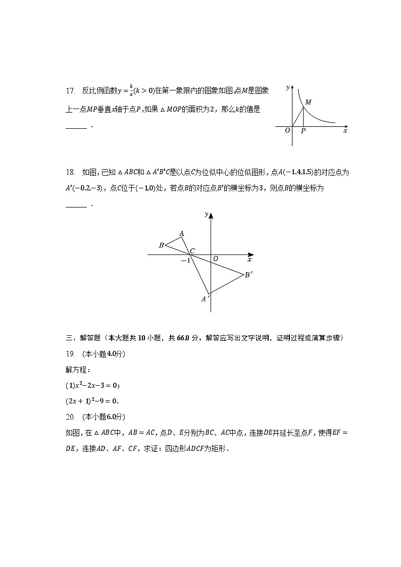 2022-2023学年黑龙江省大庆市杜尔伯特县八年级（下）期末数学试卷（五四学制）第3页