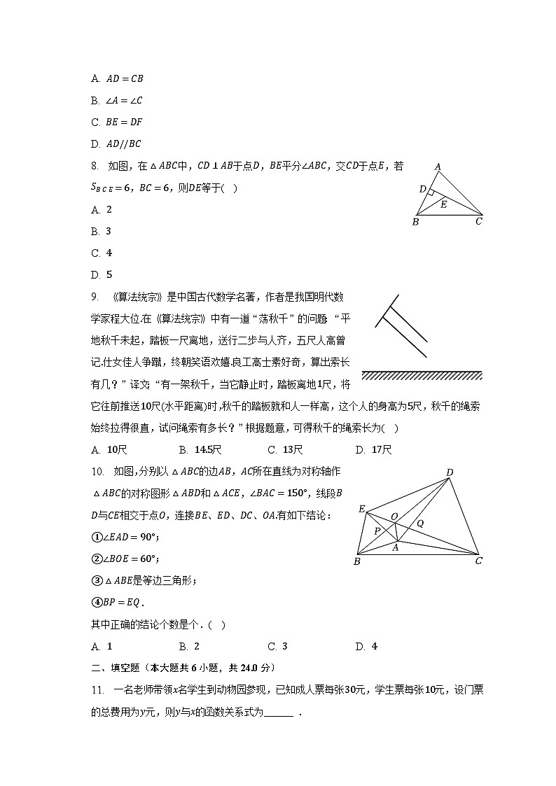 2022-2023学年山东省济南市平阴县七年级（下）期末数学试卷02