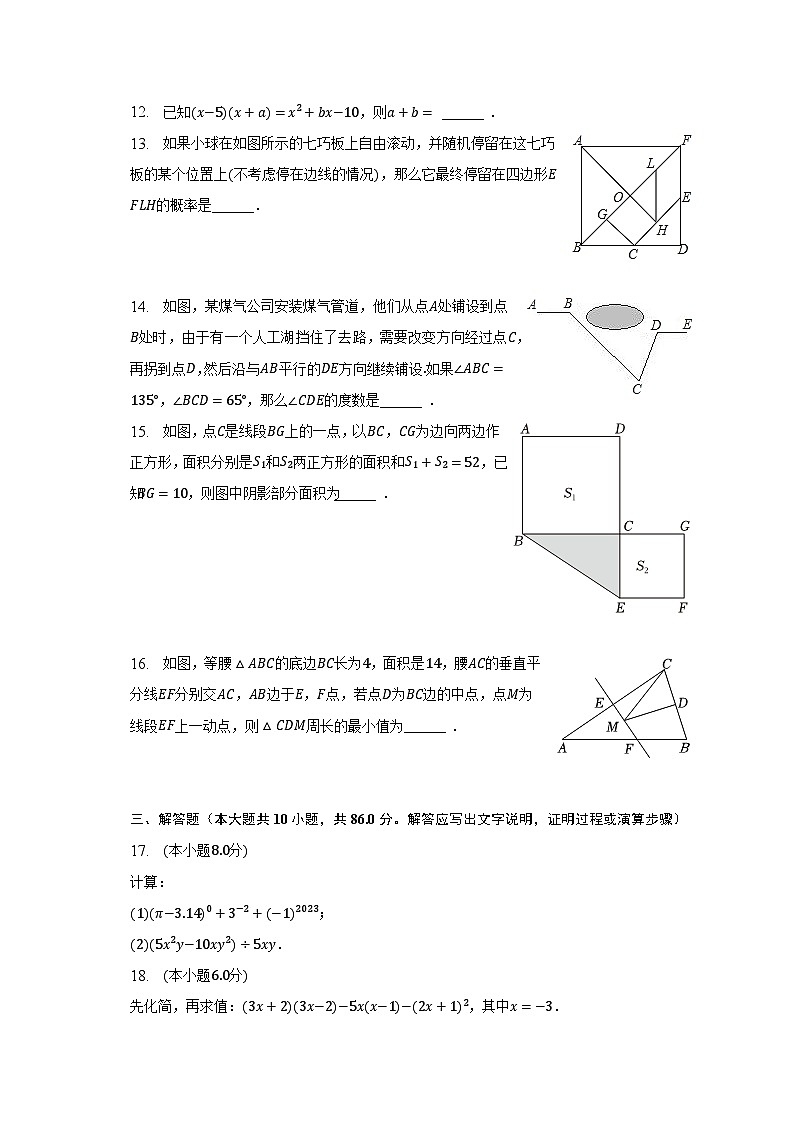 2022-2023学年山东省济南市平阴县七年级（下）期末数学试卷03