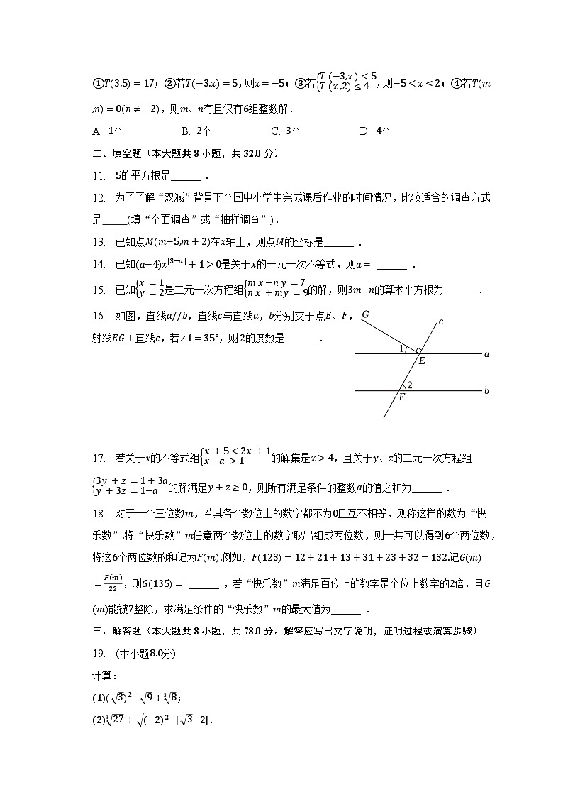 2022-2023学年重庆市江津区七年级（下）期末数学试卷（A卷）第3页