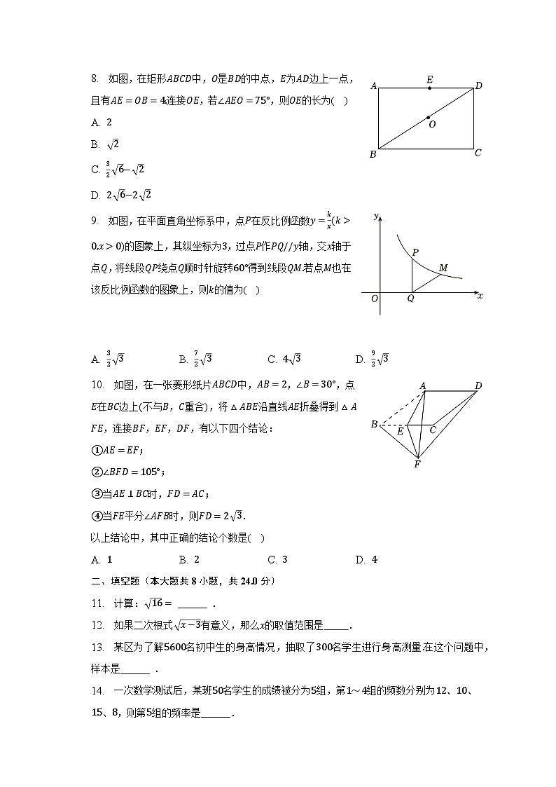 2022-2023学年江苏省无锡市宜兴市八年级（下）期末数学试卷第2页