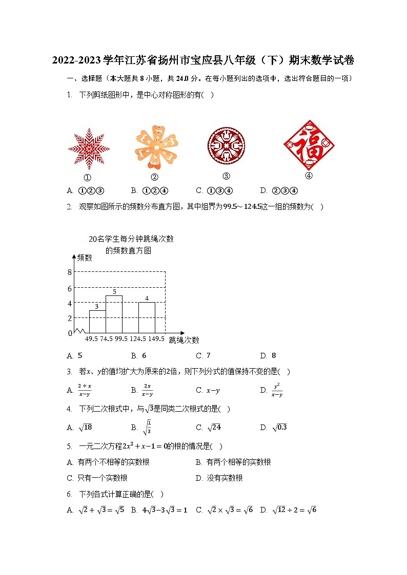 2022-2023学年江苏省扬州市宝应县八年级（下）期末数学试卷01