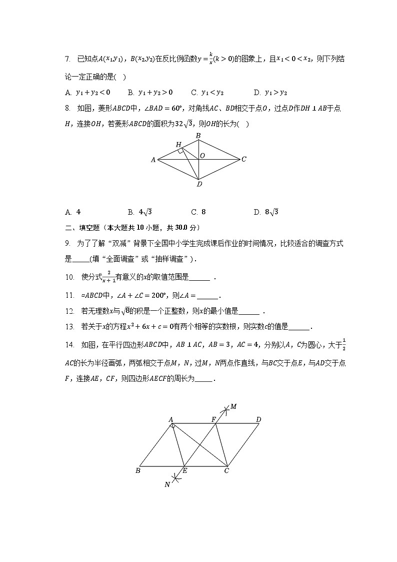 2022-2023学年江苏省扬州市宝应县八年级（下）期末数学试卷02
