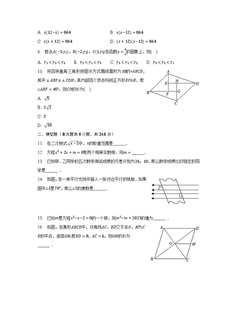 2022-2023学年浙江省温州市八年级（下）期末数学试卷02