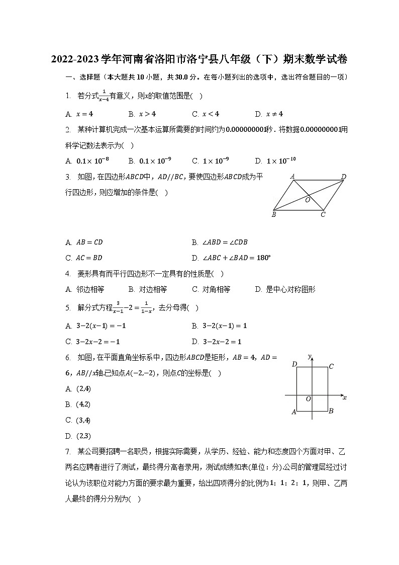 2022-2023学年河南省洛阳市洛宁县八年级（下）期末数学试卷第1页