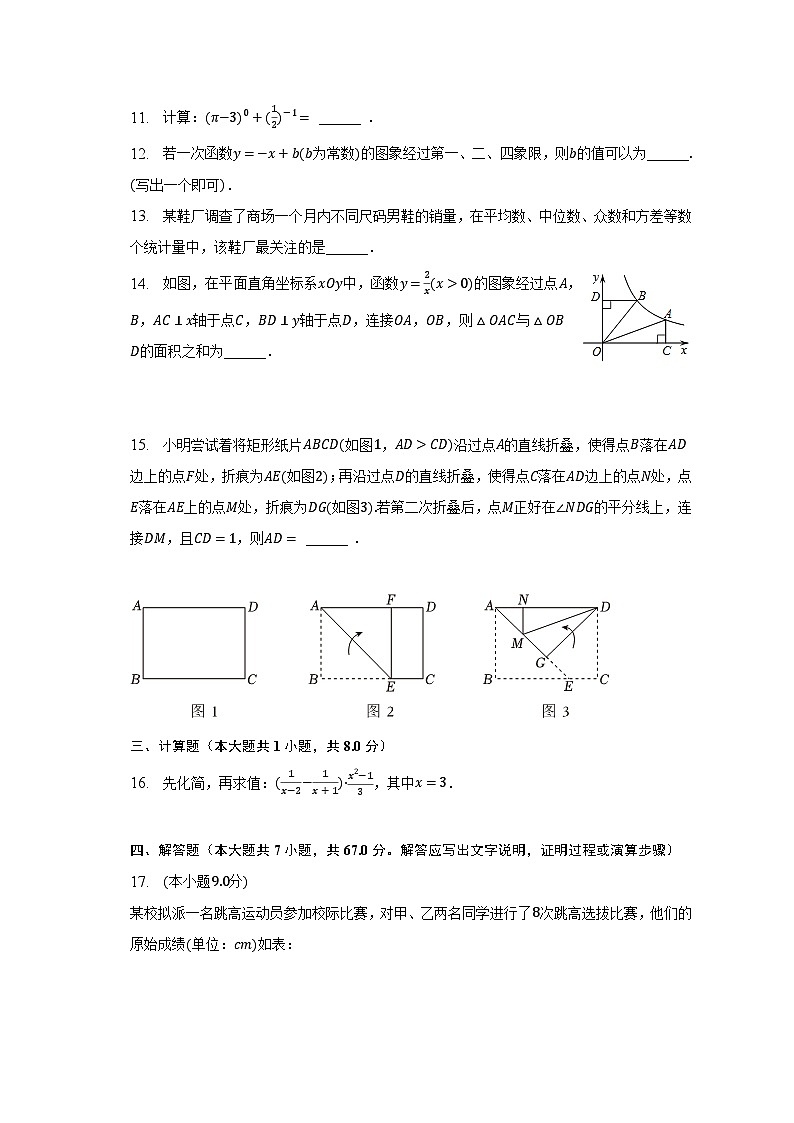 2022-2023学年河南省洛阳市洛宁县八年级（下）期末数学试卷第3页