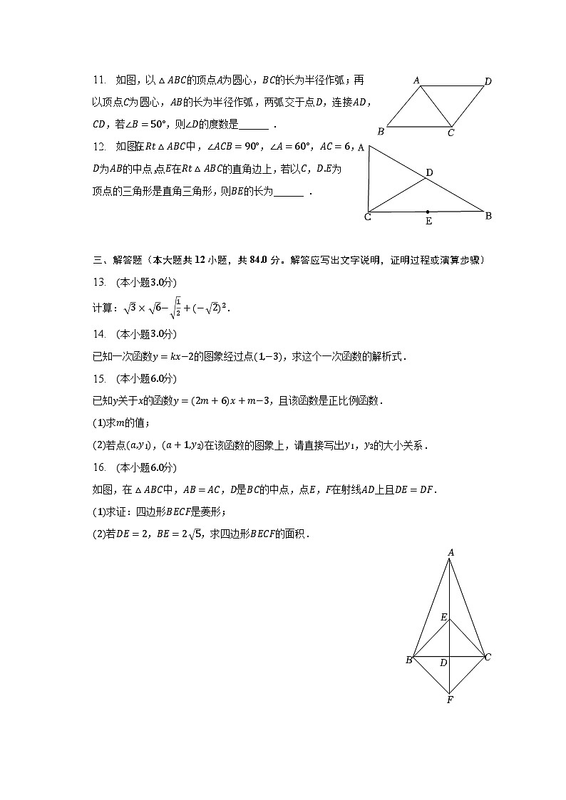 2022-2023学年江西省南昌市青云谱区重点学校八年级（下）期末数学试卷第3页