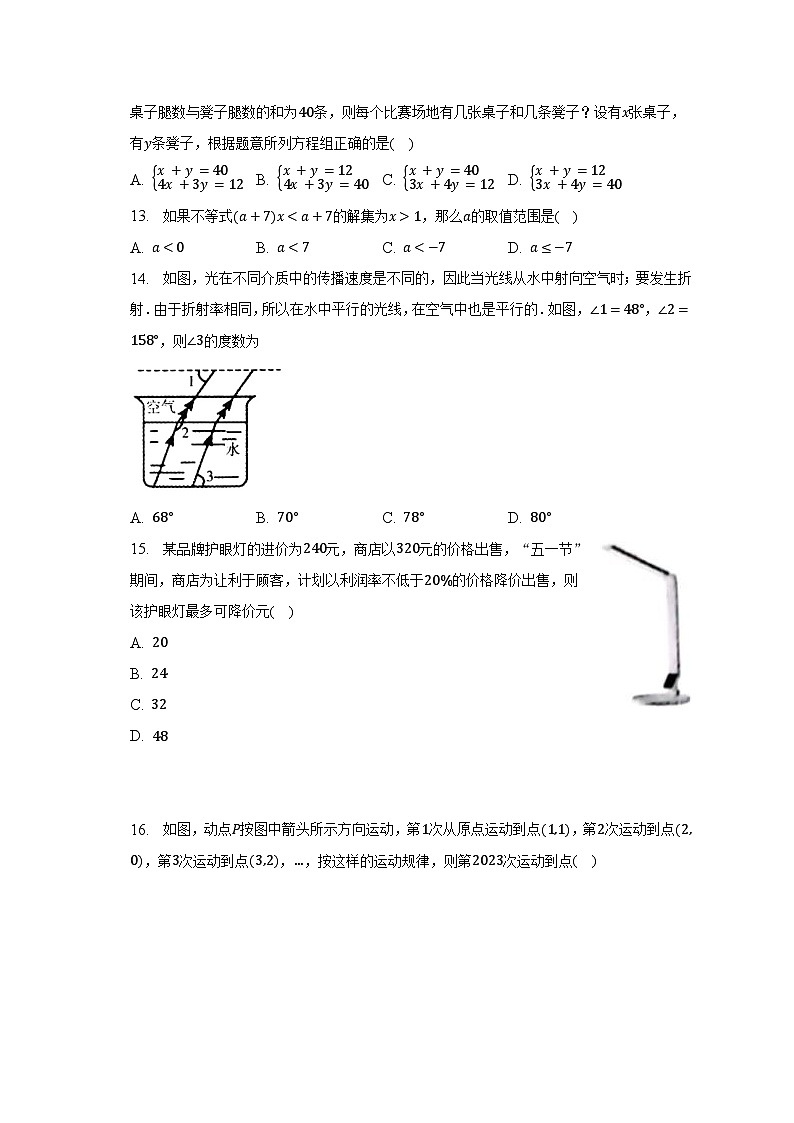 2022-2023学年河北省石家庄市赵县七年级（下）期末数学试卷03