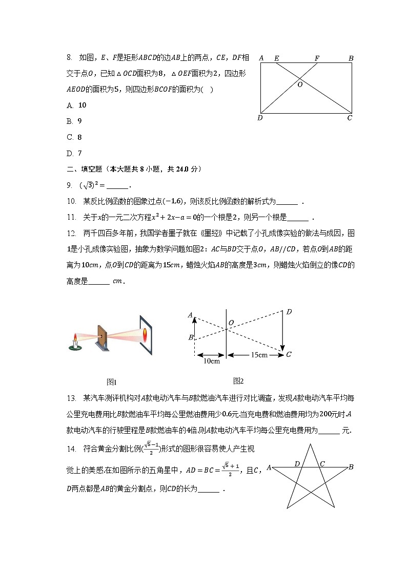 2022-2023学年江苏省苏州市八年级（下）期末数学试卷-普通用卷第2页