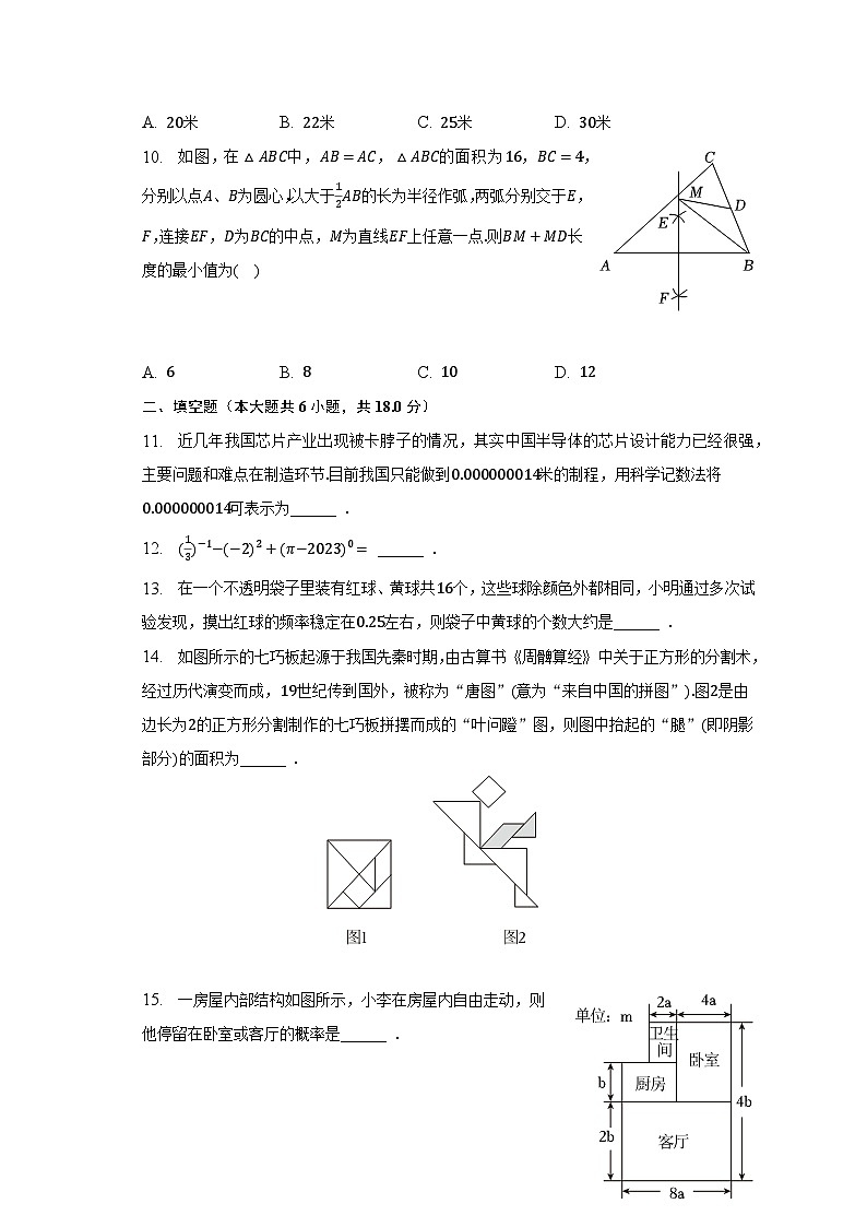2022-2023学年山东省青岛市市南区七年级（下）期末数学试卷第3页