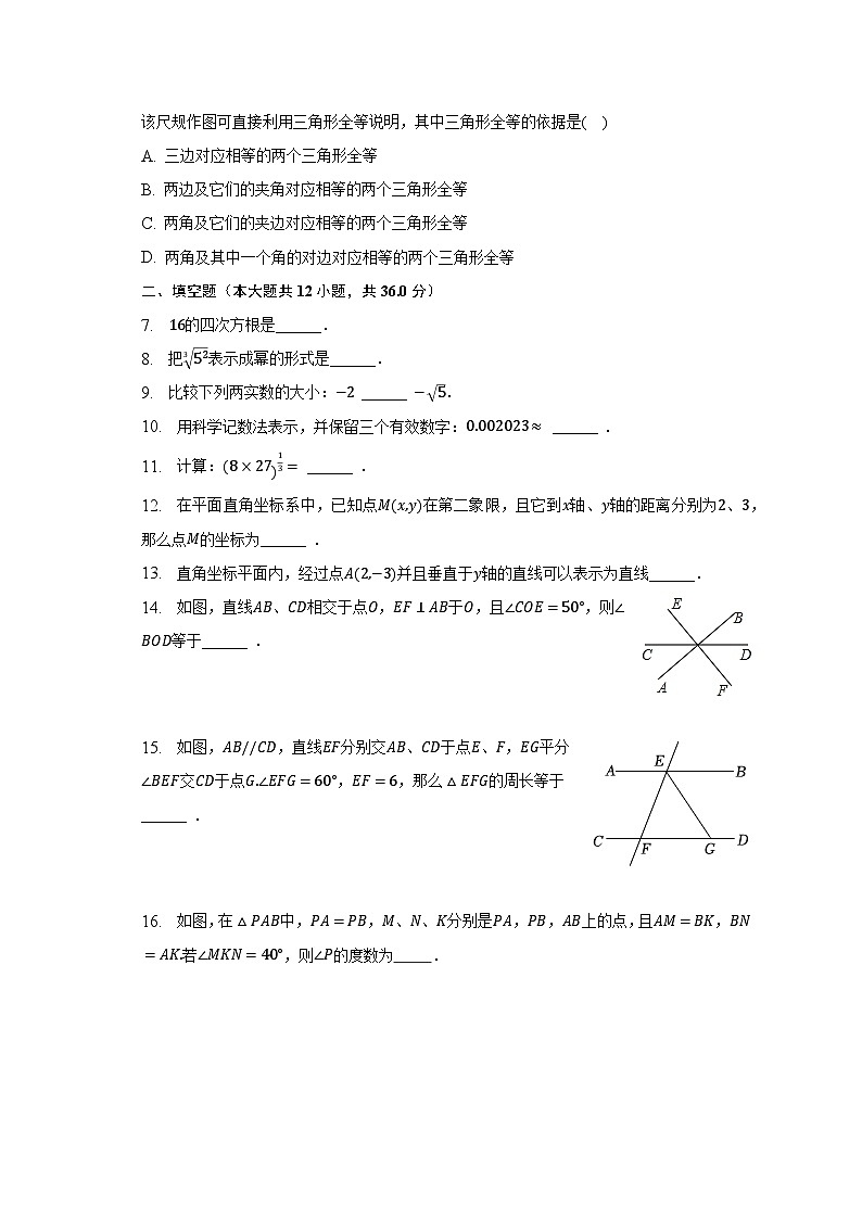 2022-2023学年上海市长宁区七年级（下）期末数学试卷第2页