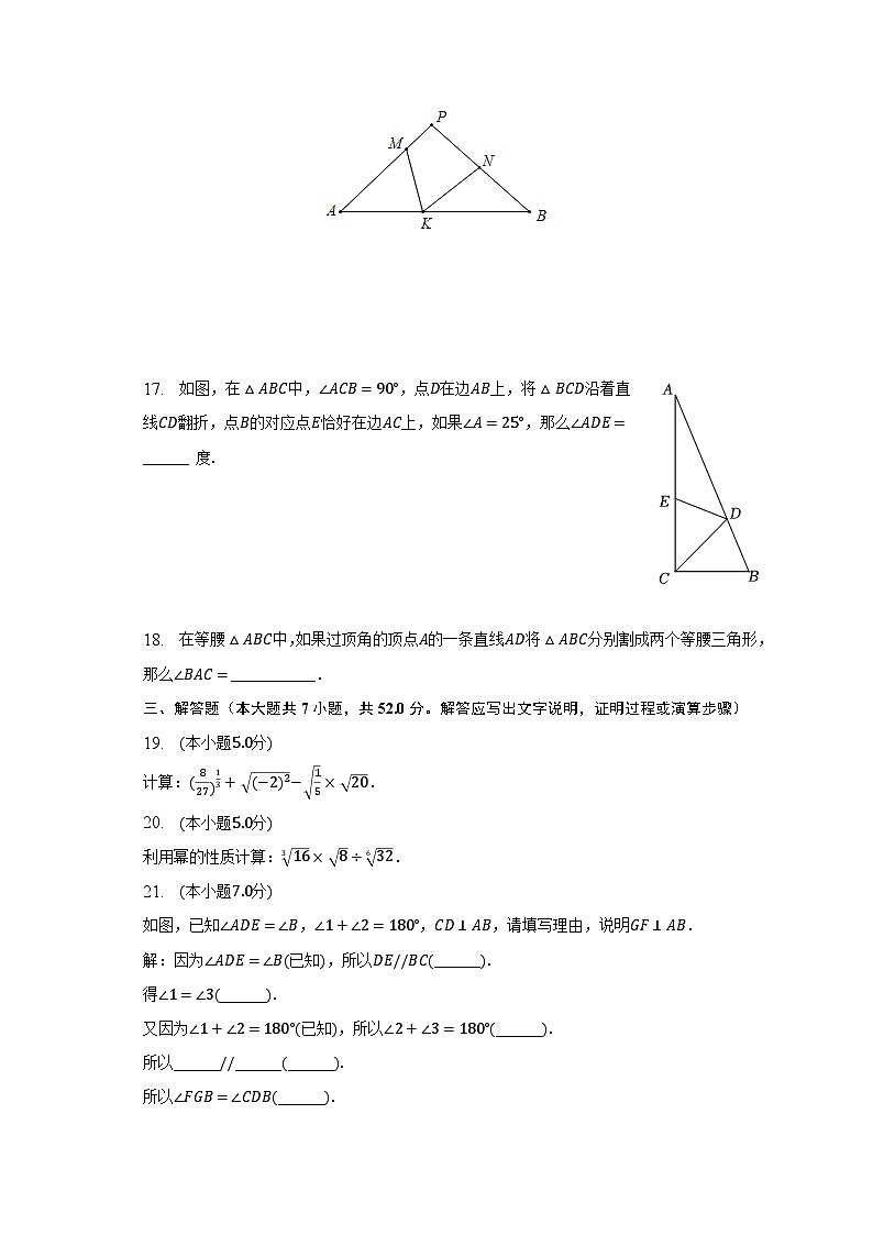 2022-2023学年上海市长宁区七年级（下）期末数学试卷第3页