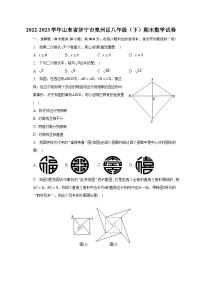 2022-2023学年山东省济宁市兖州区八年级（下）期末数学试卷