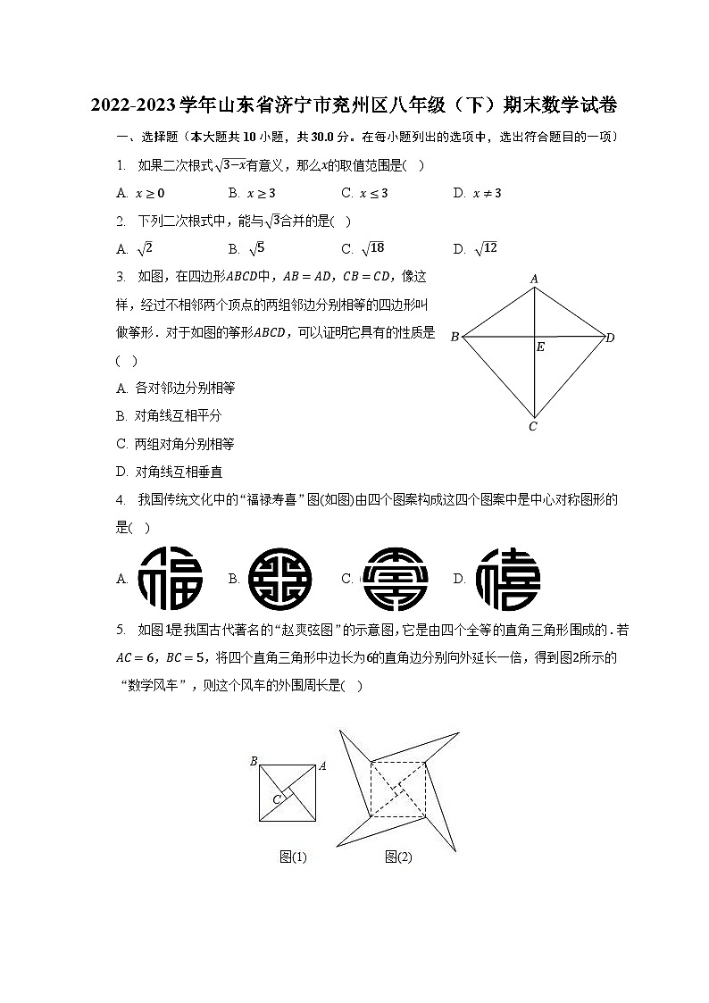 2022-2023学年山东省济宁市兖州区八年级（下）期末数学试卷第1页