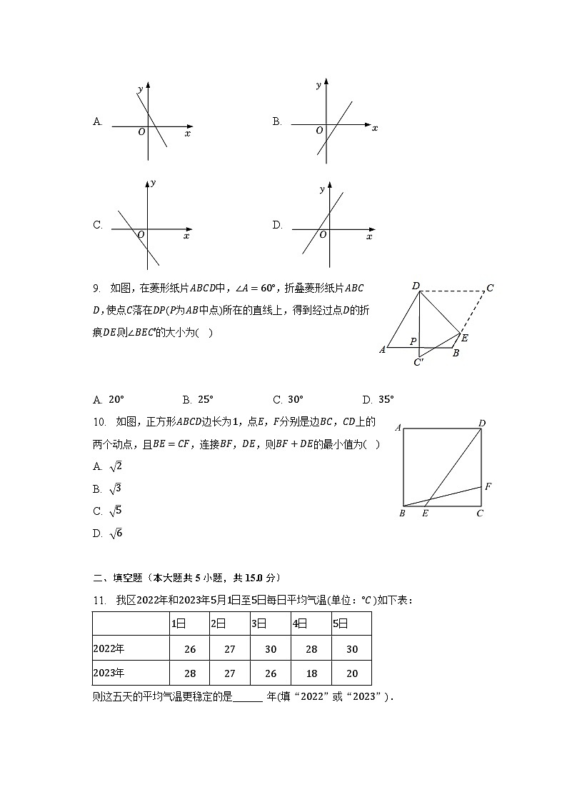 2022-2023学年山东省济宁市兖州区八年级（下）期末数学试卷第3页