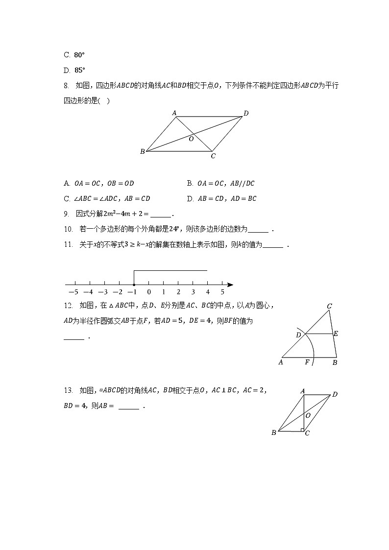2022-2023学年四川省成都市青羊区八年级（下）期末数学试卷第2页