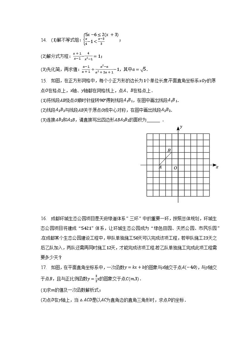 2022-2023学年四川省成都市青羊区八年级（下）期末数学试卷第3页