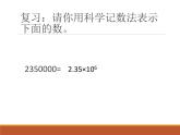 16.2.5科学记数法—负指数科学记数法课件2022-2023学年华东师大版八年级数学下册