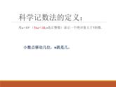 16.2.5科学记数法—负指数科学记数法课件2022-2023学年华东师大版八年级数学下册