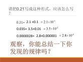 16.2.5科学记数法—负指数科学记数法课件2022-2023学年华东师大版八年级数学下册