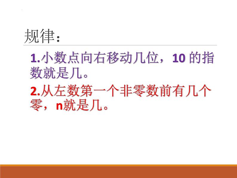 16.2.5科学记数法—负指数科学记数法课件2022-2023学年华东师大版八年级数学下册第6页