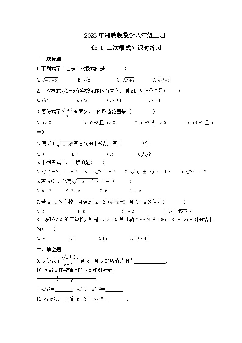 2023年湘教版数学八年级上册《5.1 二次根式》课时练习（含答案）01