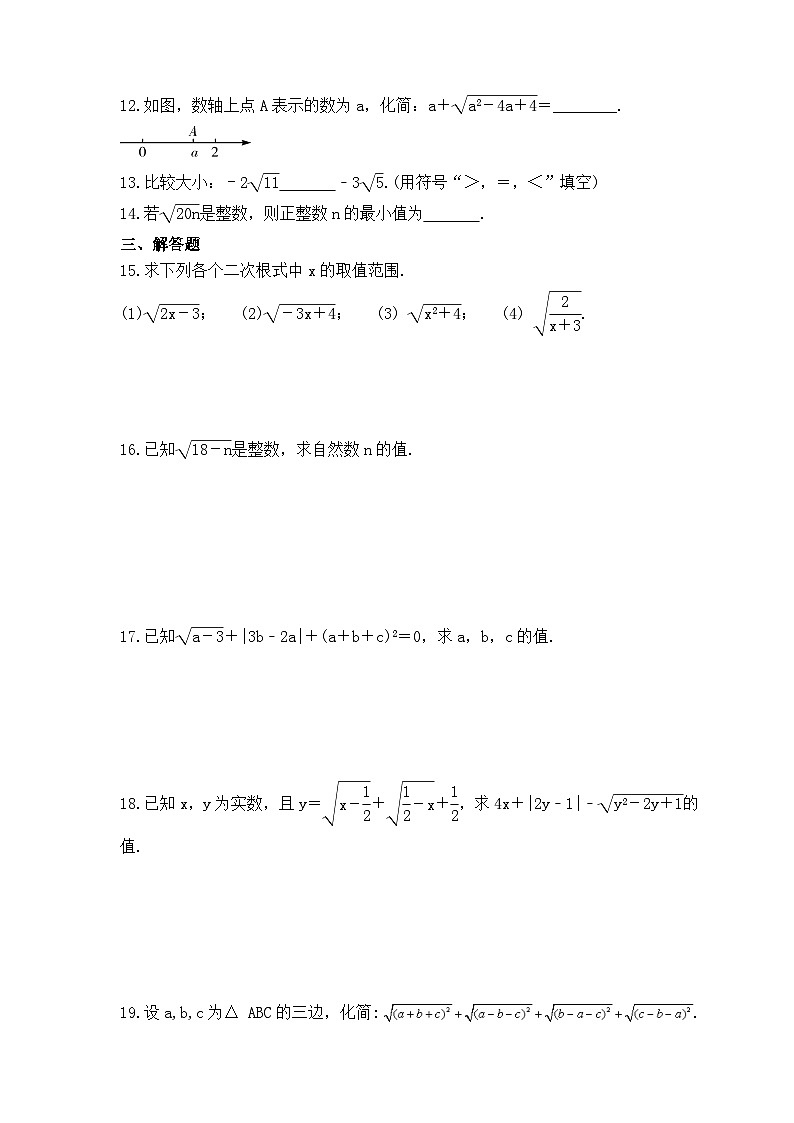 2023年湘教版数学八年级上册《5.1 二次根式》课时练习（含答案）02