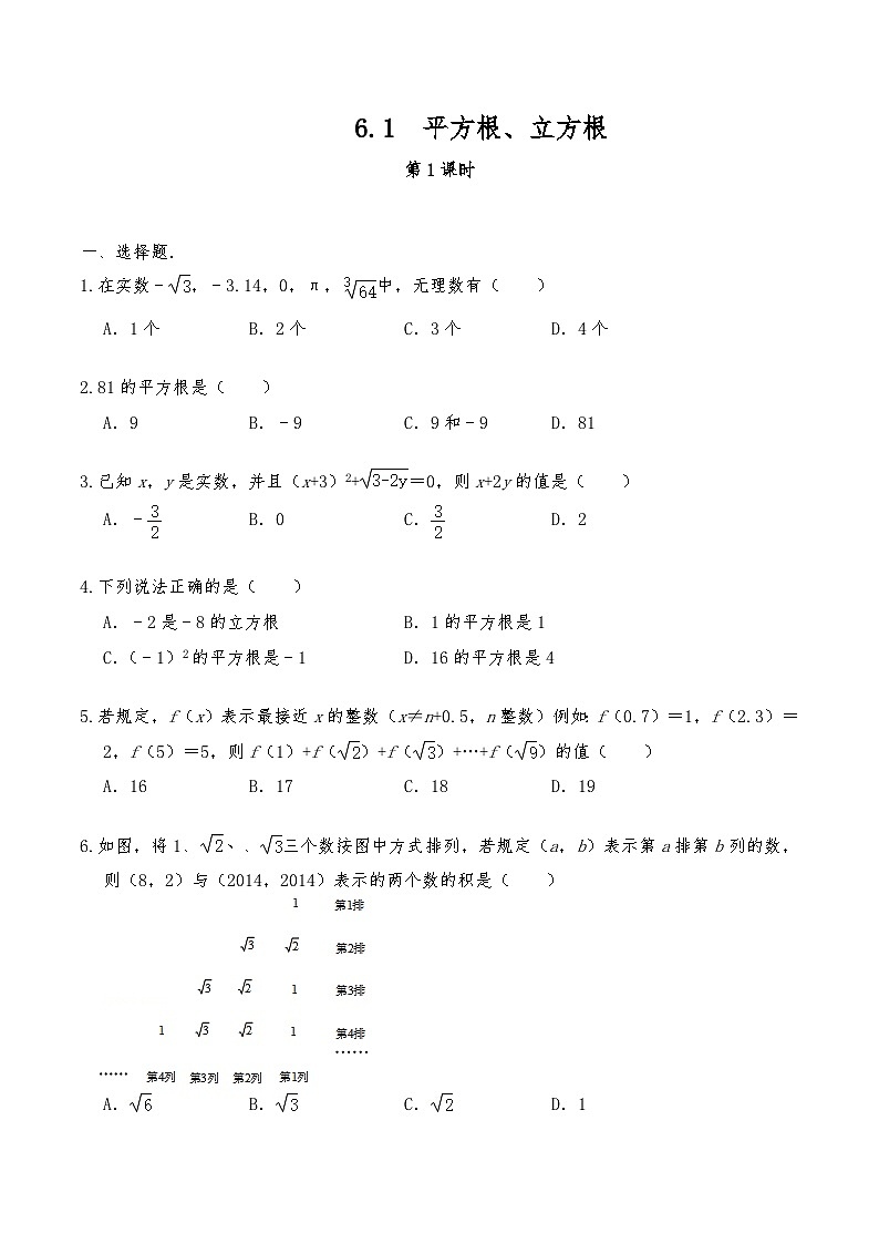 ++6.1++平方根、立方根++同步试题++2022--2023学年沪科版七年级数学下册第1页