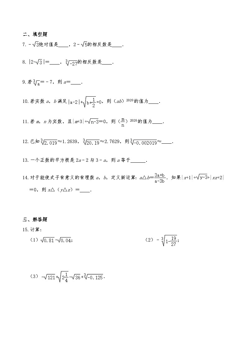 ++6.1++平方根、立方根++同步试题++2022--2023学年沪科版七年级数学下册第2页