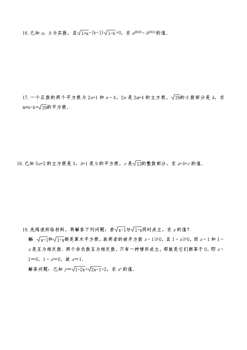 ++6.1++平方根、立方根++同步试题++2022--2023学年沪科版七年级数学下册第3页