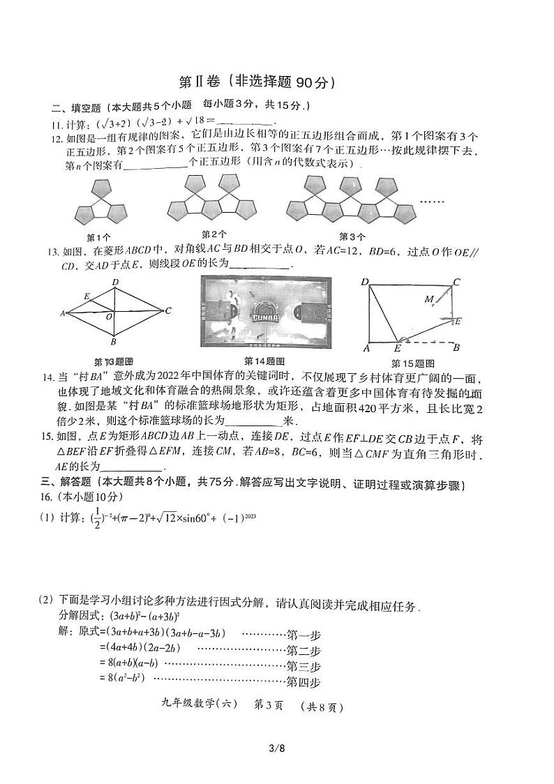 2023年山西省吕梁市兴县九年级中考导向预测信息试卷数学试题六第3页