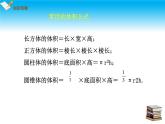3.2一元一次方程的应用第1课时等积问题与行程问题 课件 2022-2023学年沪科版七年级数学上册