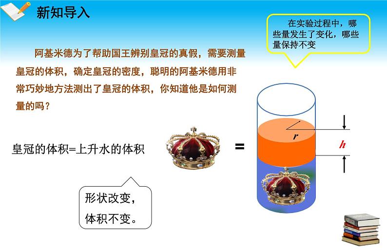 3.2一元一次方程的应用第1课时等积问题与行程问题 课件 2022-2023学年沪科版七年级数学上册04