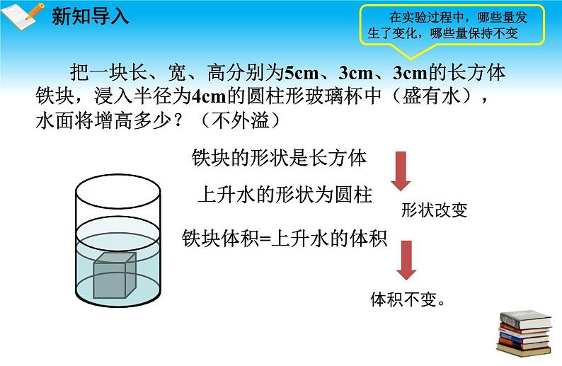 3.2一元一次方程的应用第1课时等积问题与行程问题 课件 2022-2023学年沪科版七年级数学上册05