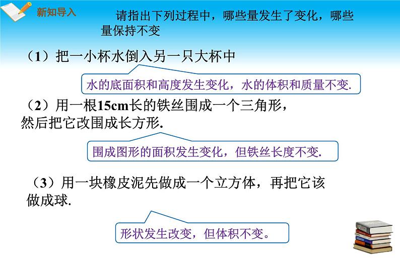 3.2一元一次方程的应用第1课时等积问题与行程问题 课件 2022-2023学年沪科版七年级数学上册06