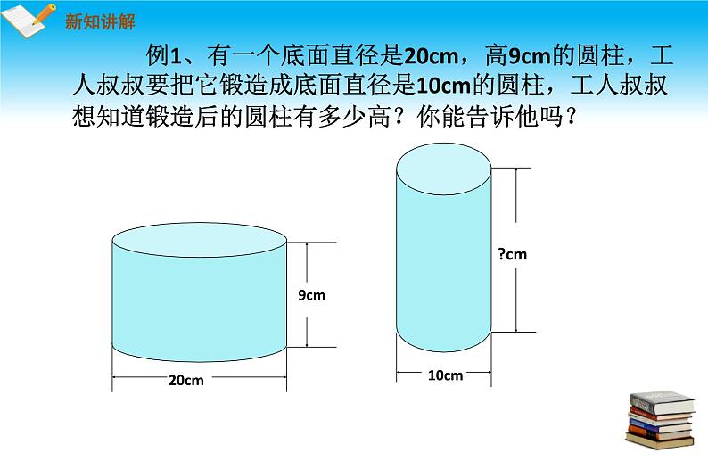 3.2一元一次方程的应用第1课时等积问题与行程问题 课件 2022-2023学年沪科版七年级数学上册07